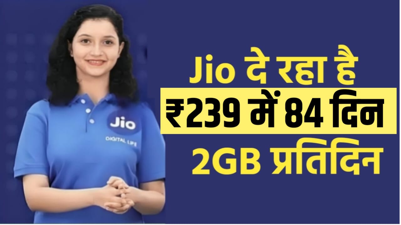 Jio Recharge Plan 84 Days