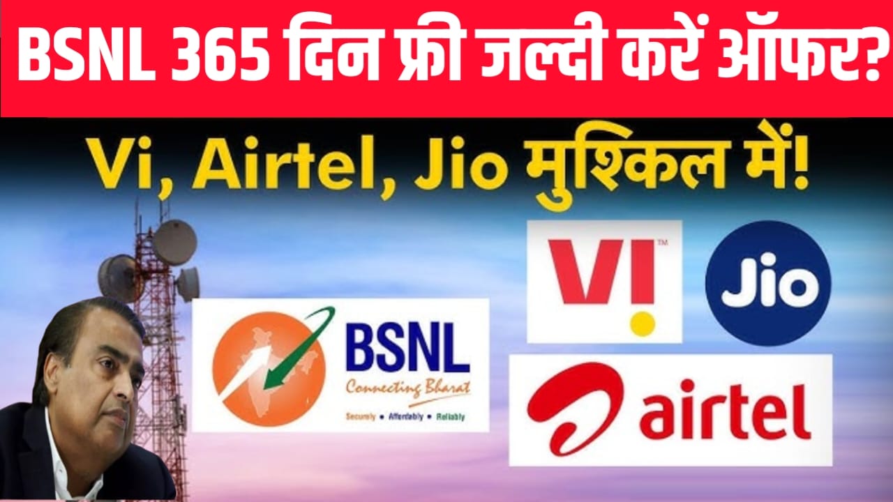 BSNL dhamaka offer update