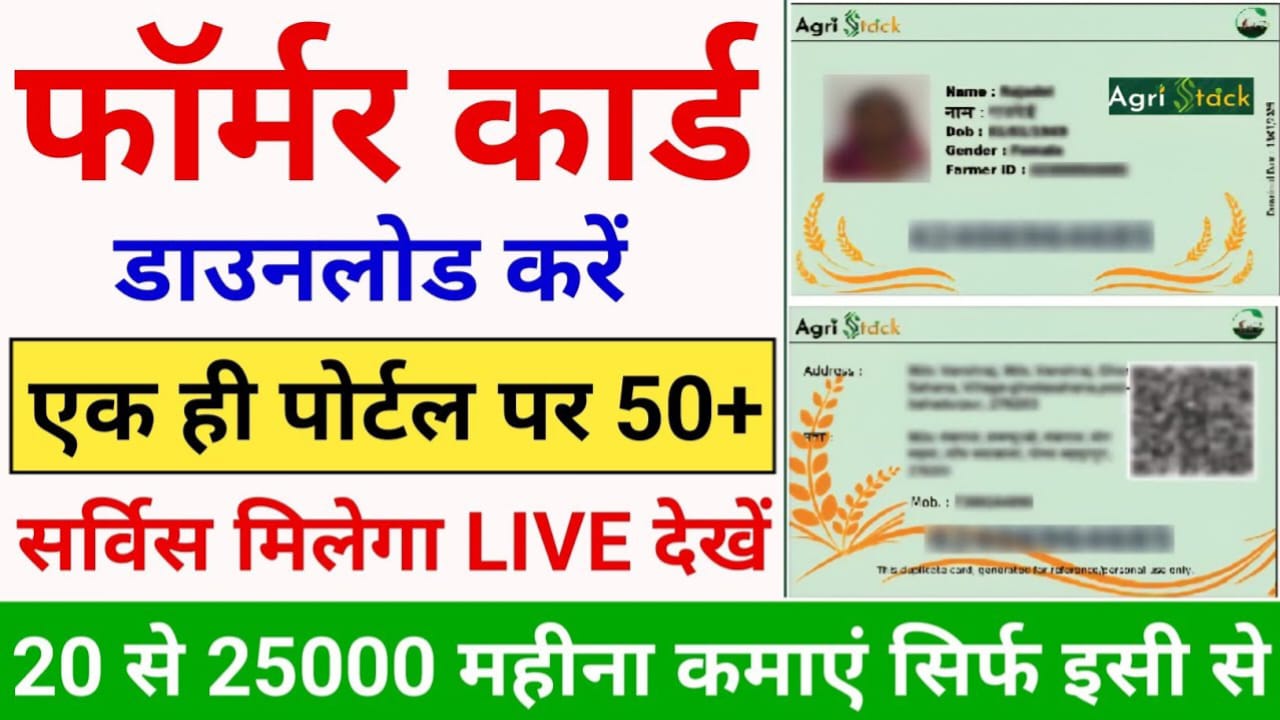 Farmer ID Card 2025