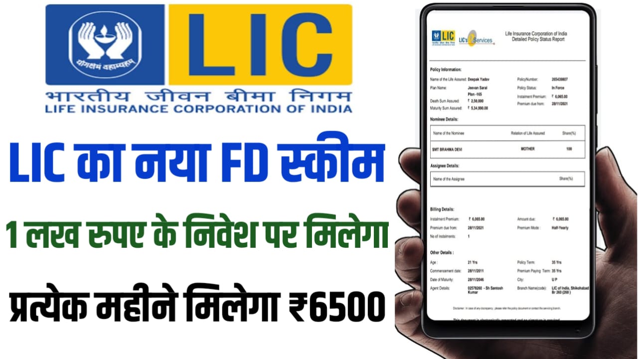 NEW LIC FD Scheme
