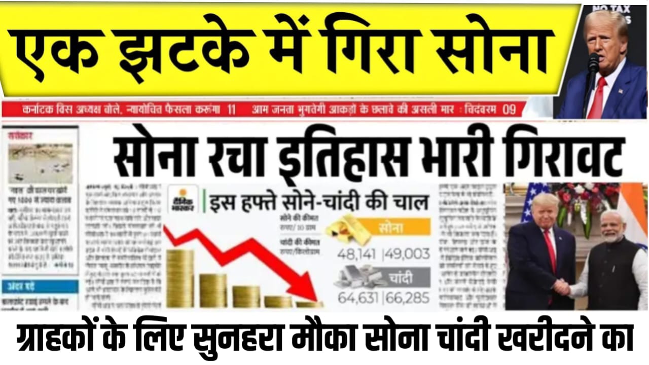 Sona Ka Bhav