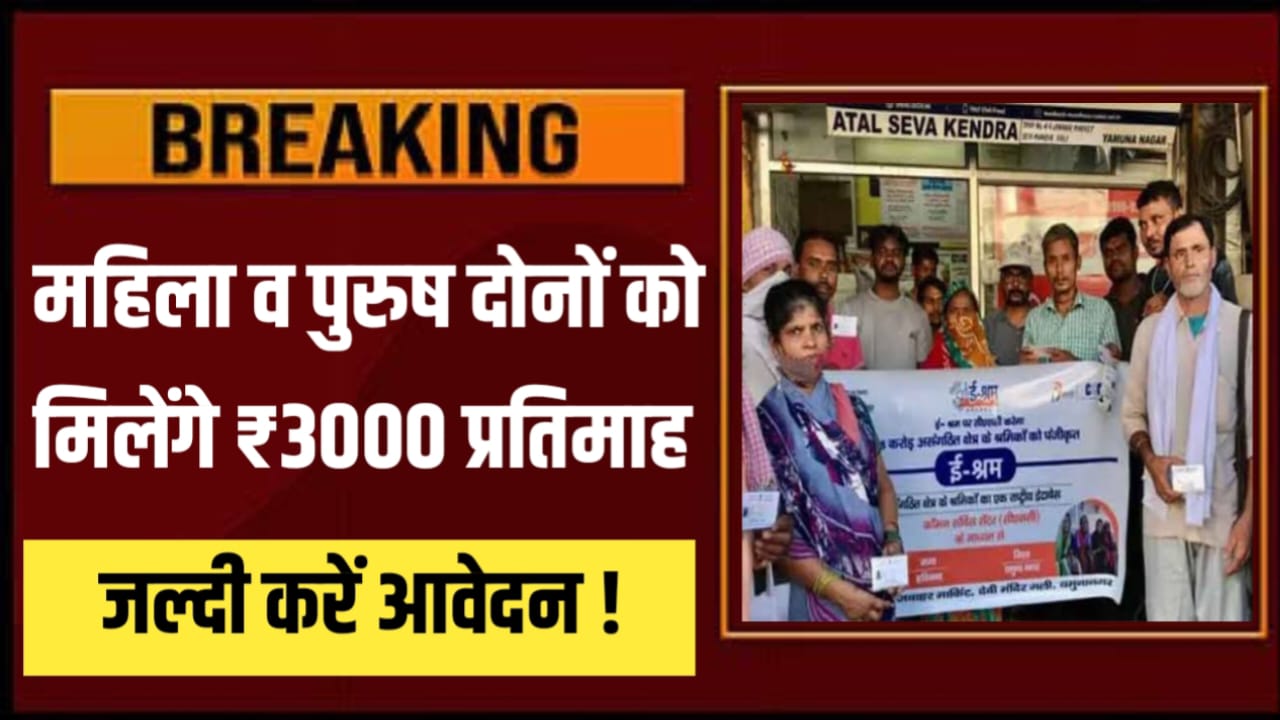 E Shram Card August Pension