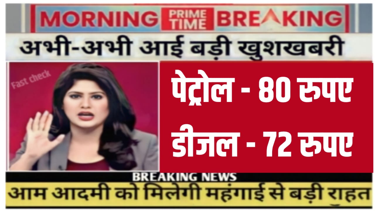 Petrol Diesel Price Update
