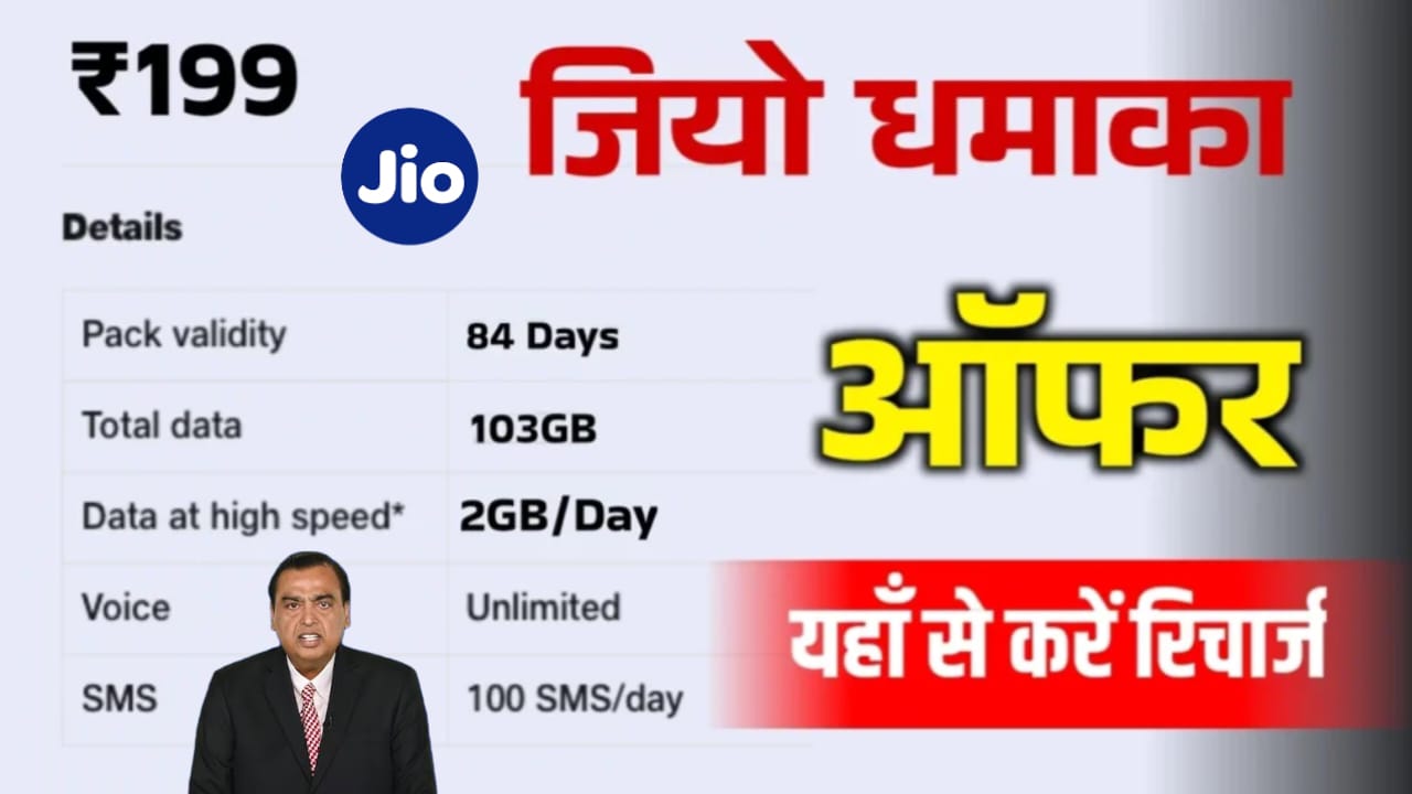Jio Popular Recharge
