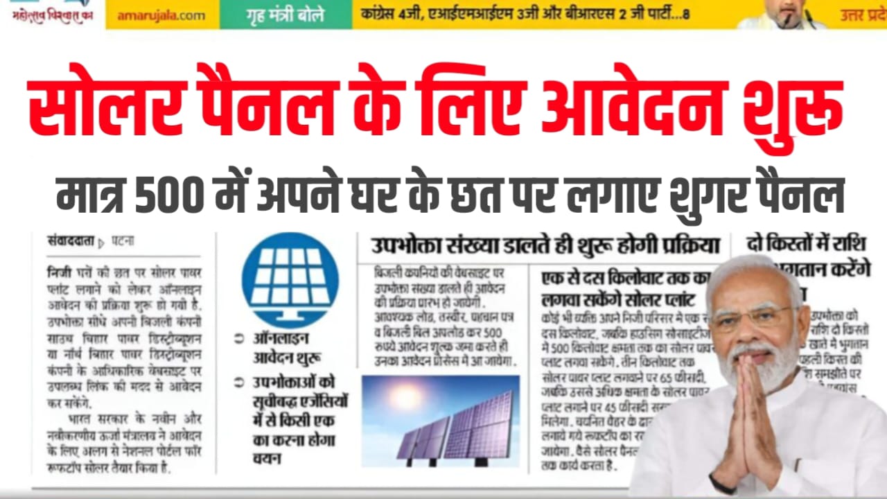 Rooftop Solar Yojana