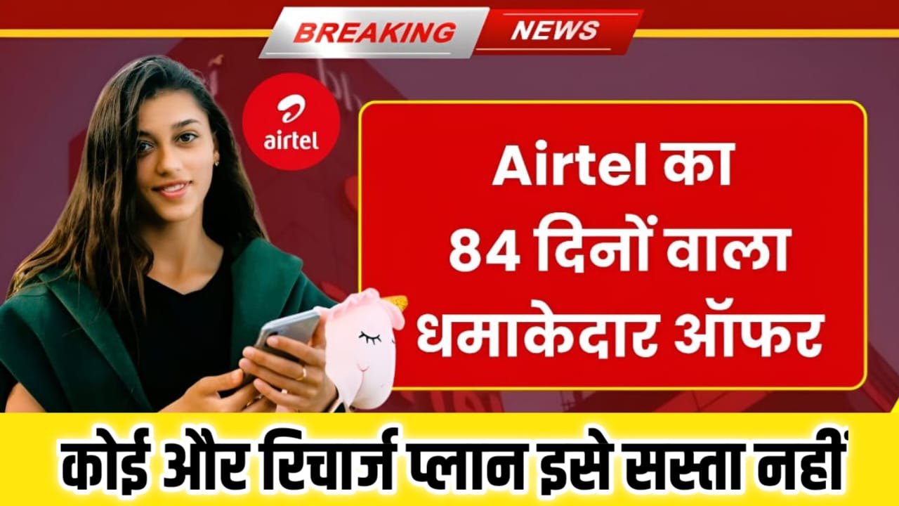 Airtel Recharge Plan 2025