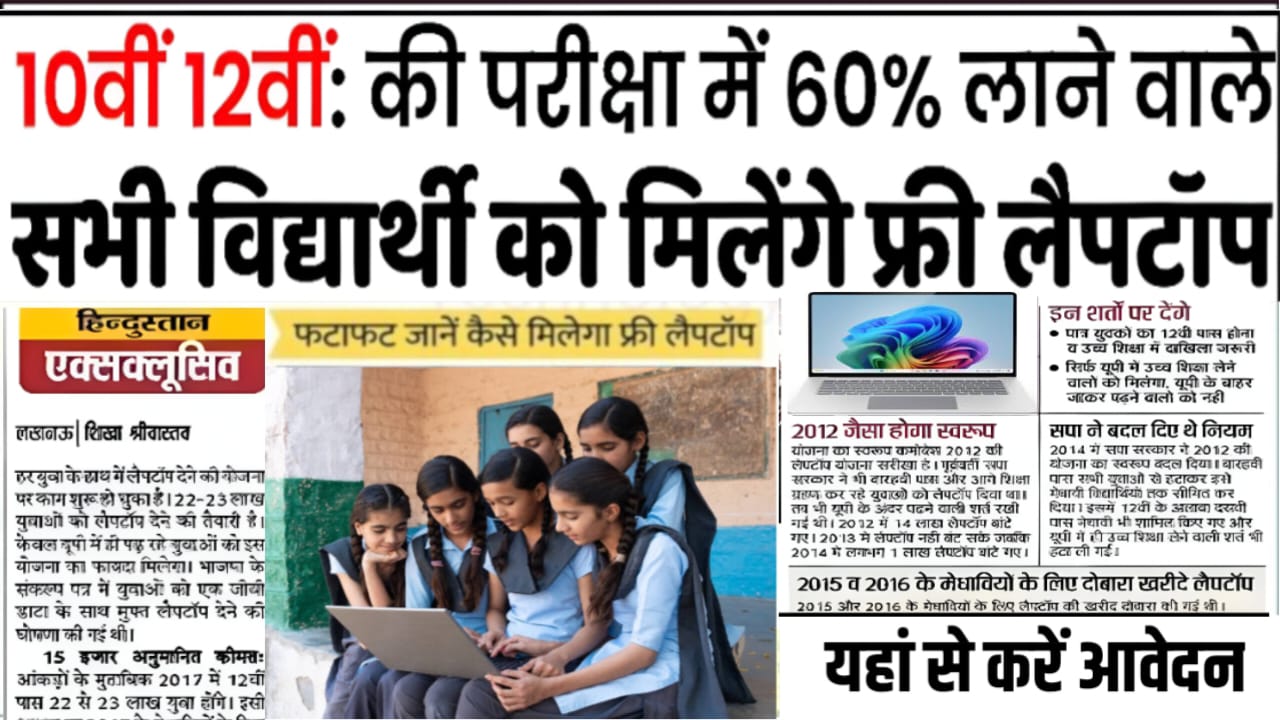Free Laptop Yojana Online
