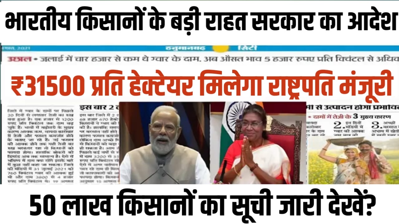 PKVY YOJANA 2025