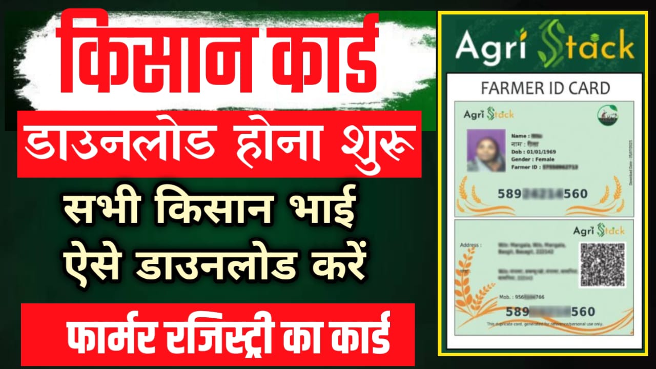 Farmer ID Card